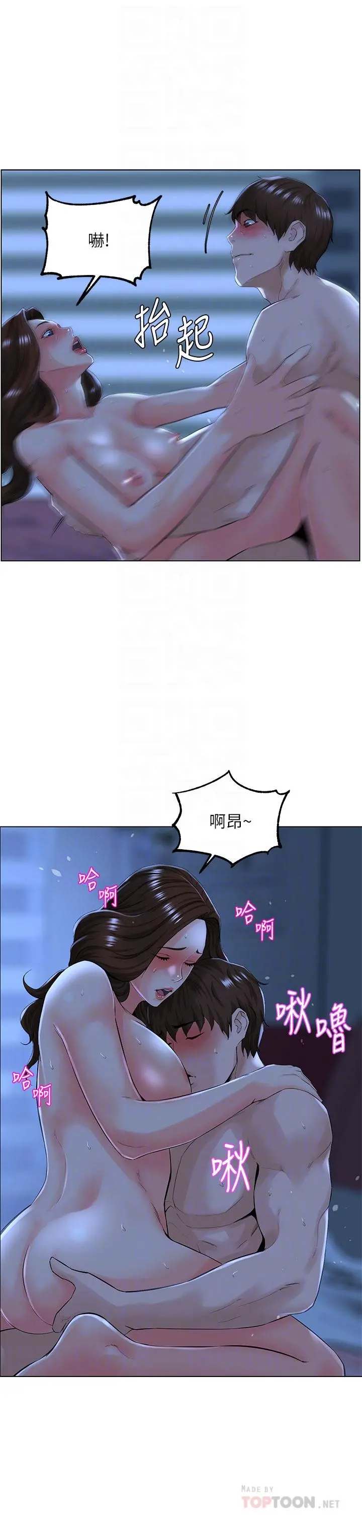 楼上的网美 - 第16话-我想继续折磨你 - page 6