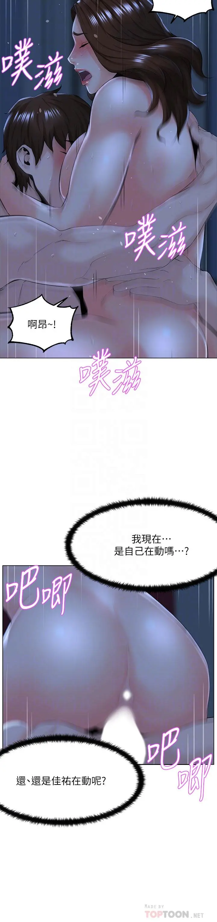 楼上的网美 - 第16话-我想继续折磨你 - page 8