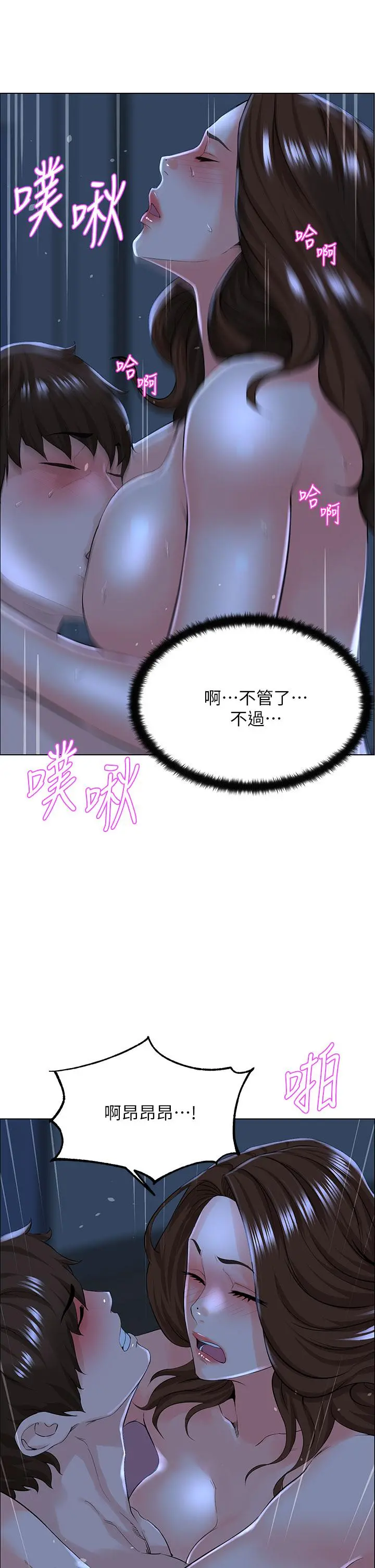 楼上的网美 - 第16话-我想继续折磨你 - page 9