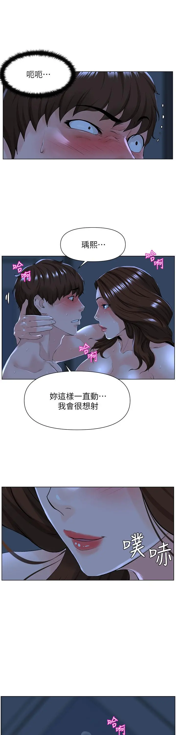 楼上的网美 - 第16话-我想继续折磨你 - page 11