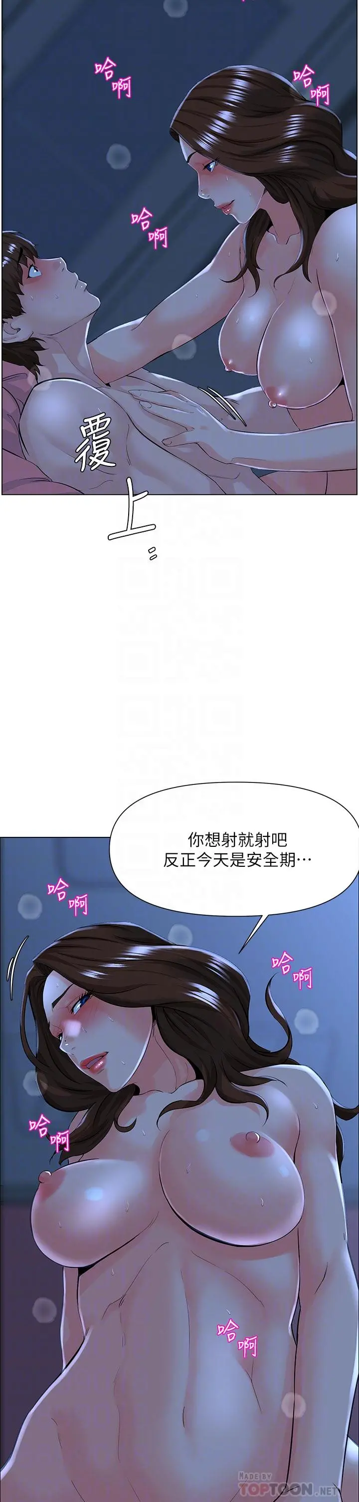 楼上的网美 - 第16话-我想继续折磨你 - page 12