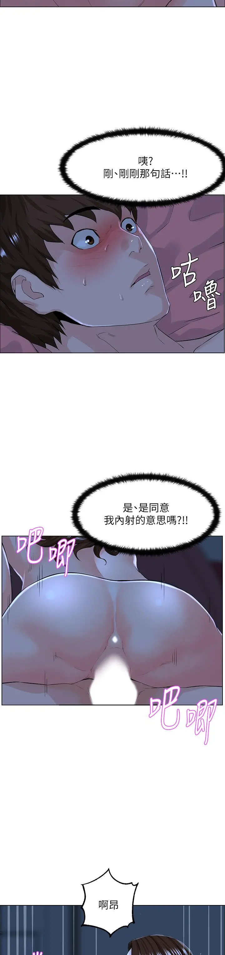 楼上的网美 - 第16话-我想继续折磨你 - page 13
