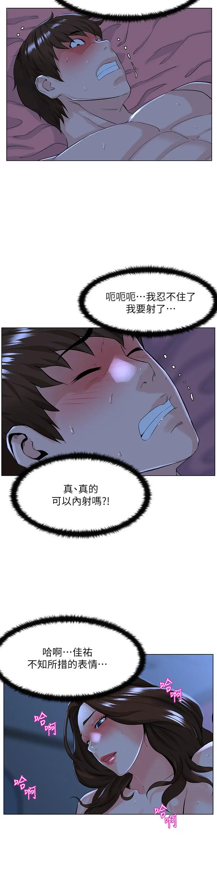楼上的网美 - 第16话-我想继续折磨你 - page 15