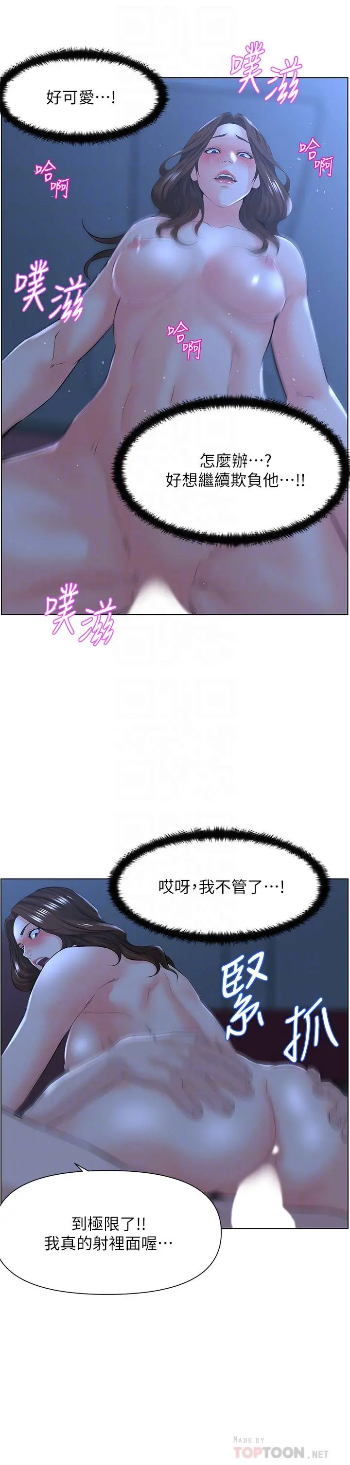 楼上的网美 - 第16话-我想继续折磨你 - page 16