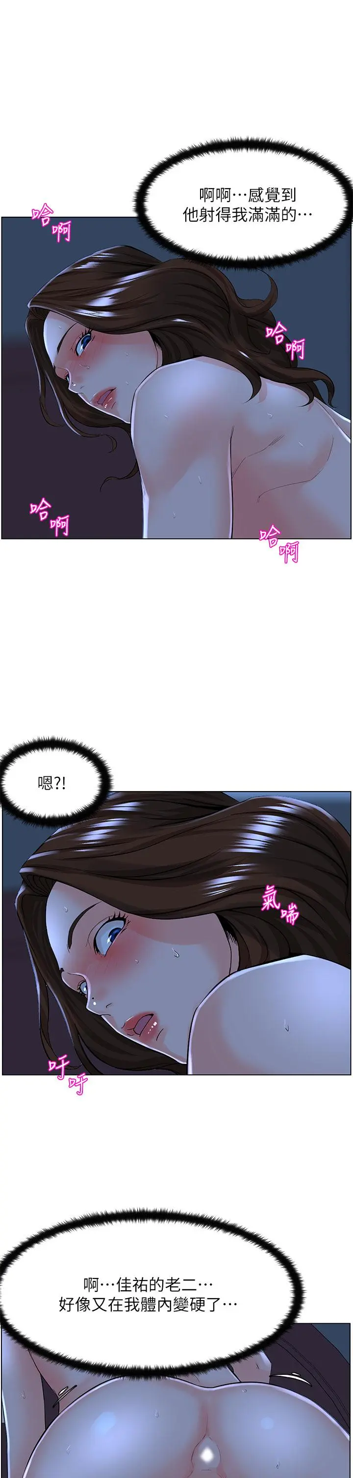 楼上的网美 - 第16话-我想继续折磨你 - page 19
