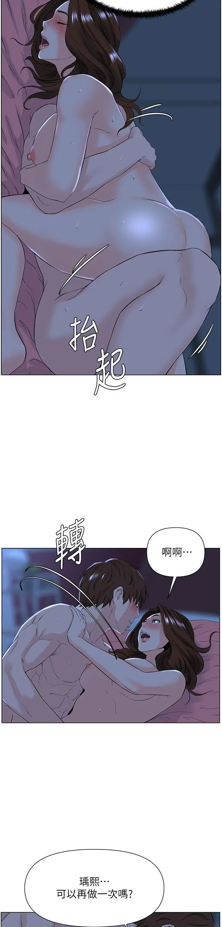 楼上的网美 - 第16话-我想继续折磨你 - page 22