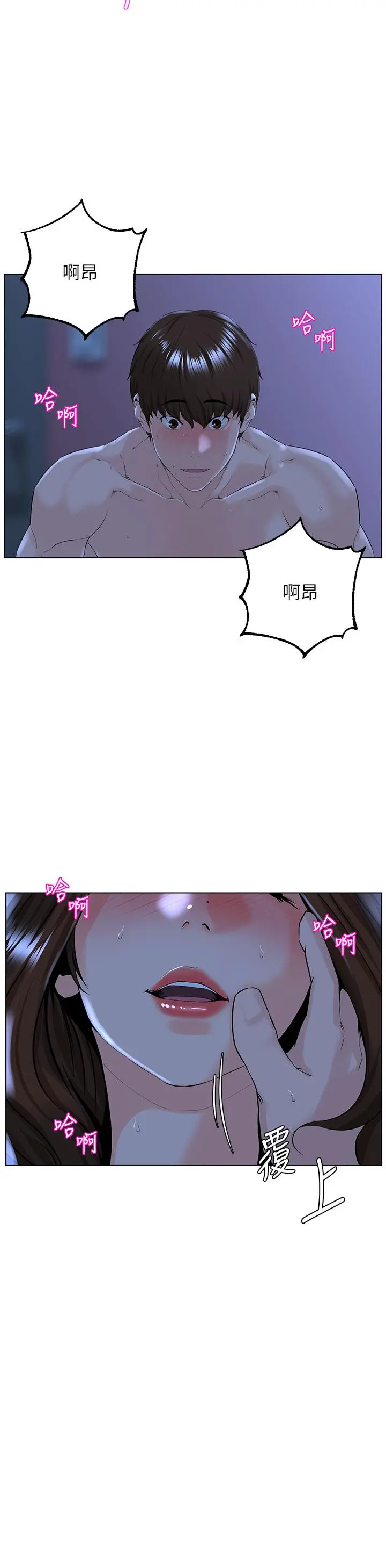 楼上的网美 - 第16话-我想继续折磨你 - page 25