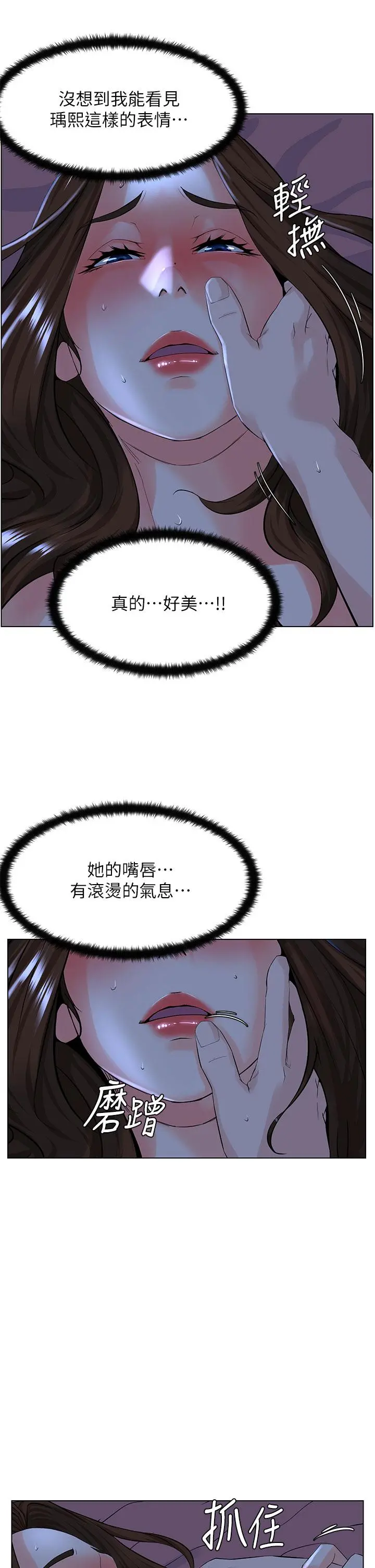 楼上的网美 - 第16话-我想继续折磨你 - page 26