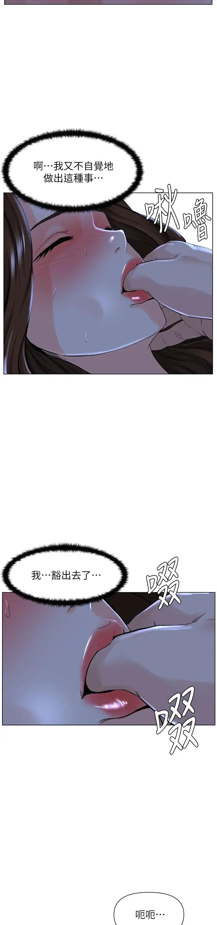 楼上的网美 - 第16话-我想继续折磨你 - page 28