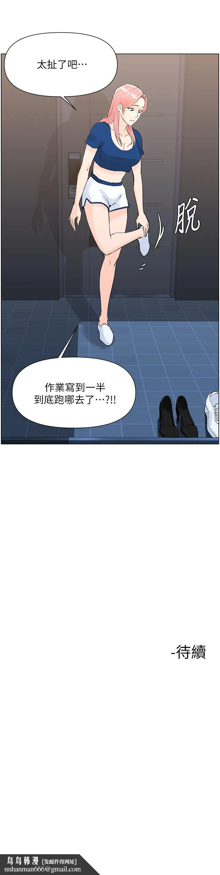 楼上的网美 - 第16话-我想继续折磨你 - page 33