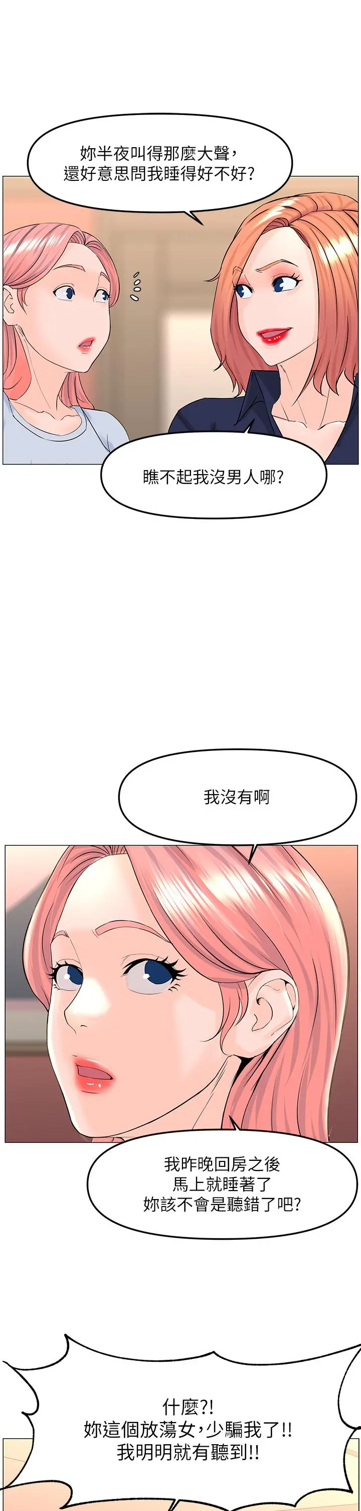 楼上的网美 - 第58话-那根怎么越吹越大 - page 2