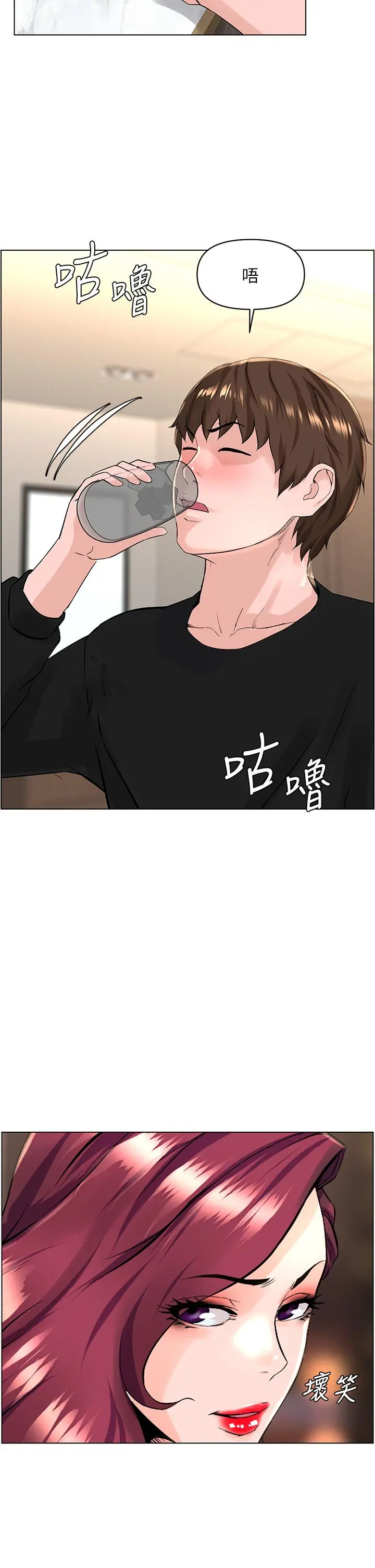 楼上的网美 - 第24话-醉后决定要上你 - page 2