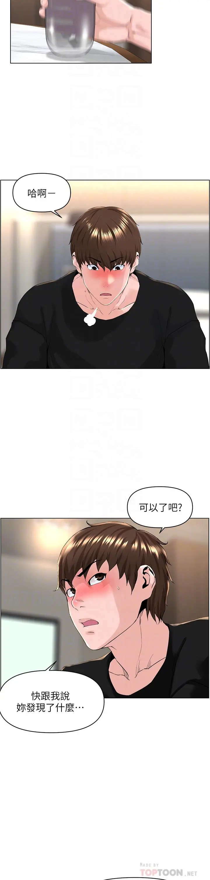 楼上的网美 - 第24话-醉后决定要上你 - page 4