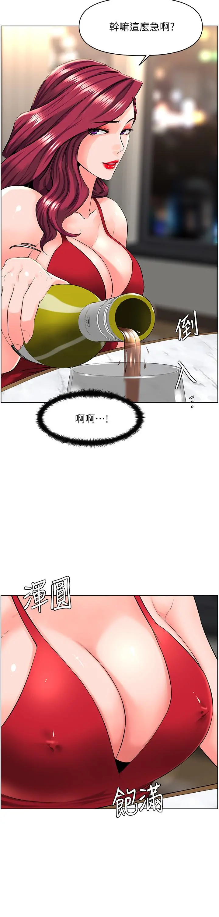 楼上的网美 - 第24话-醉后决定要上你 - page 5