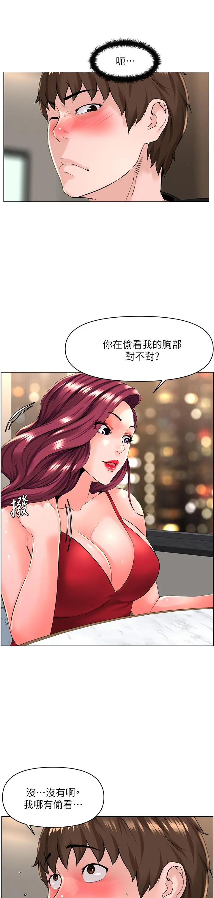 楼上的网美 - 第24话-醉后决定要上你 - page 7