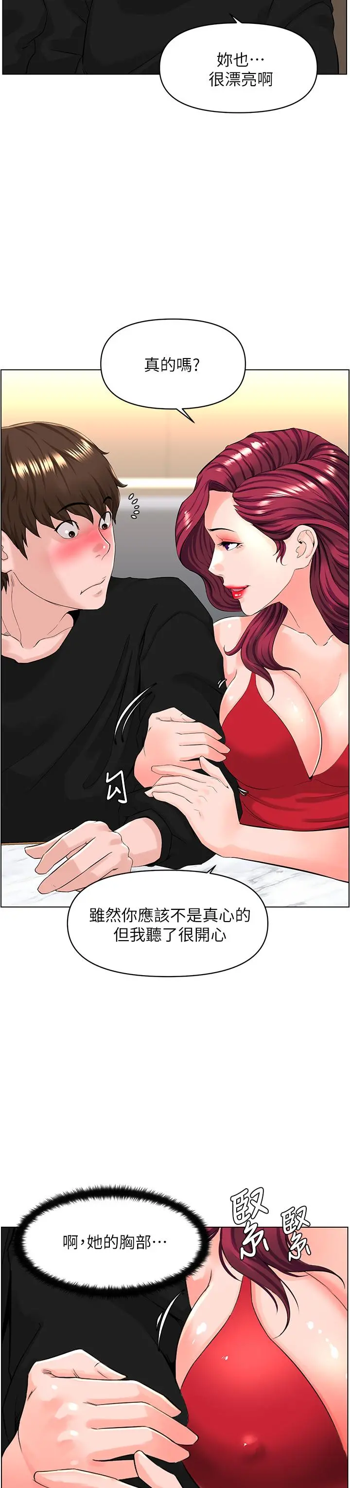 楼上的网美 - 第24话-醉后决定要上你 - page 9