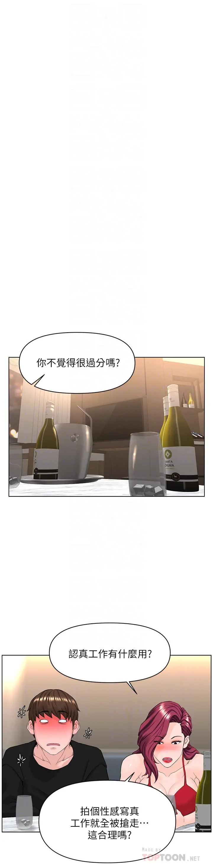 楼上的网美 - 第24话-醉后决定要上你 - page 16