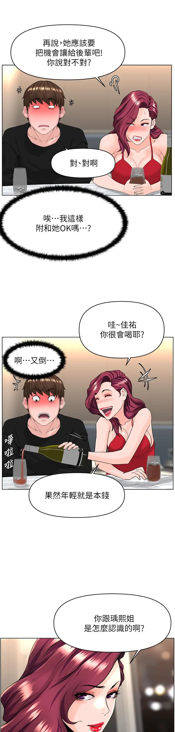 楼上的网美 - 第24话-醉后决定要上你 - page 17