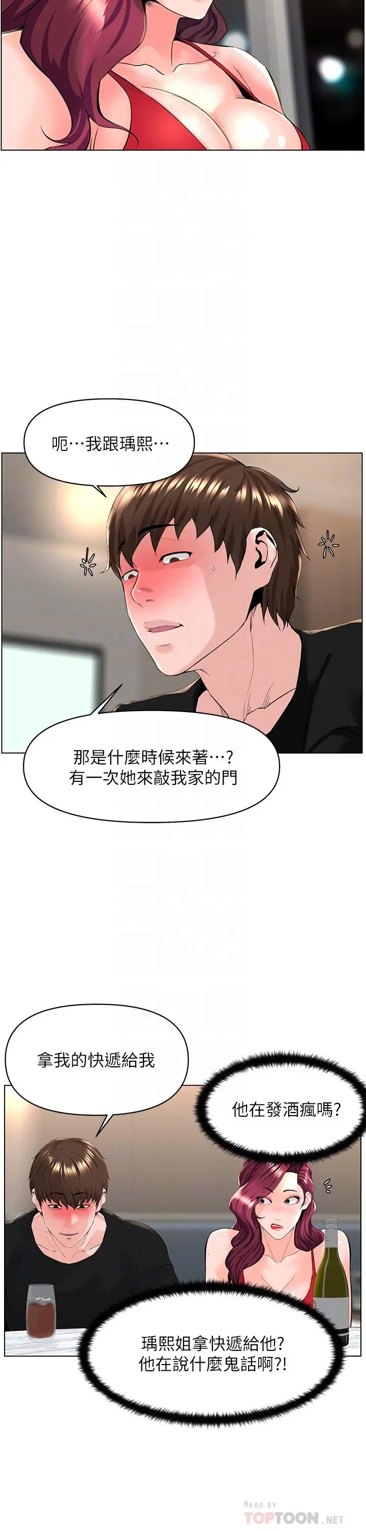 楼上的网美 - 第24话-醉后决定要上你 - page 18