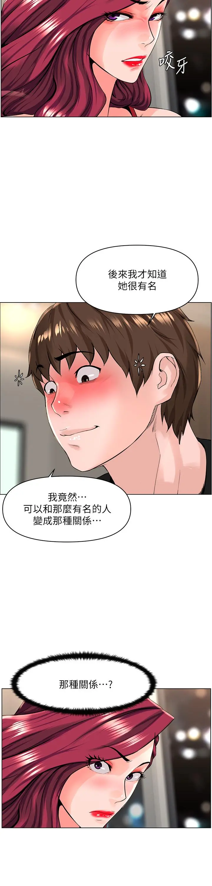 楼上的网美 - 第24话-醉后决定要上你 - page 20