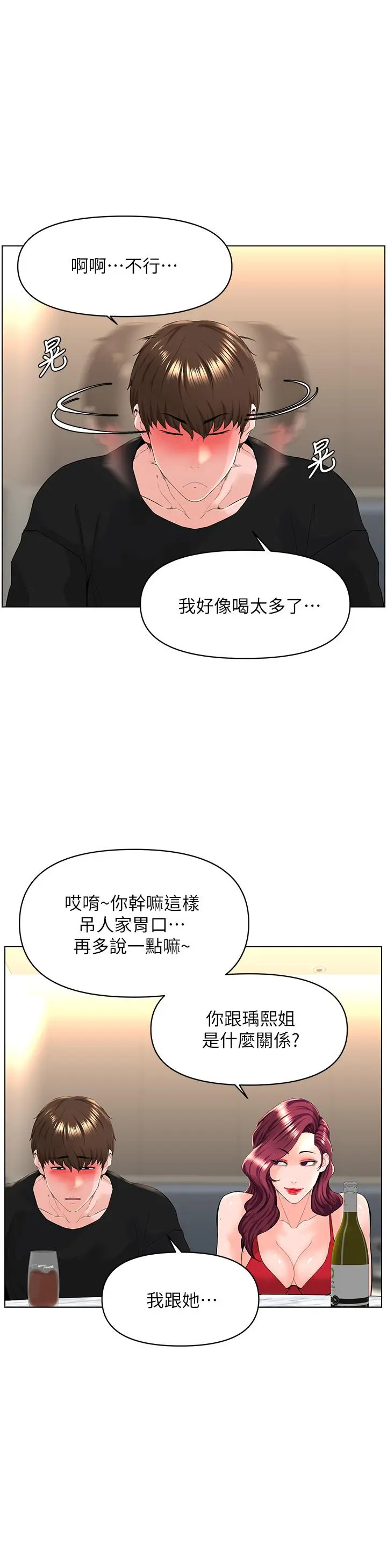 楼上的网美 - 第24话-醉后决定要上你 - page 21