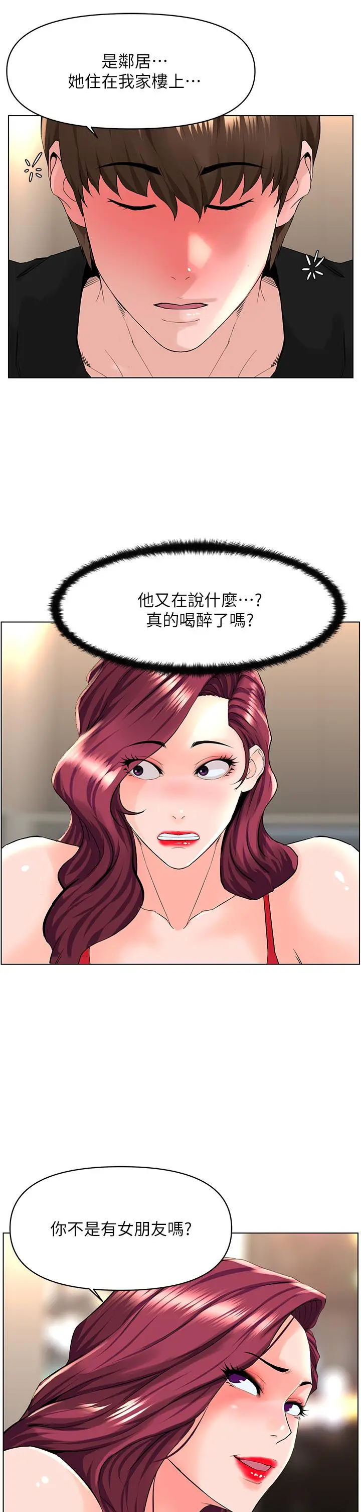 楼上的网美 - 第24话-醉后决定要上你 - page 22