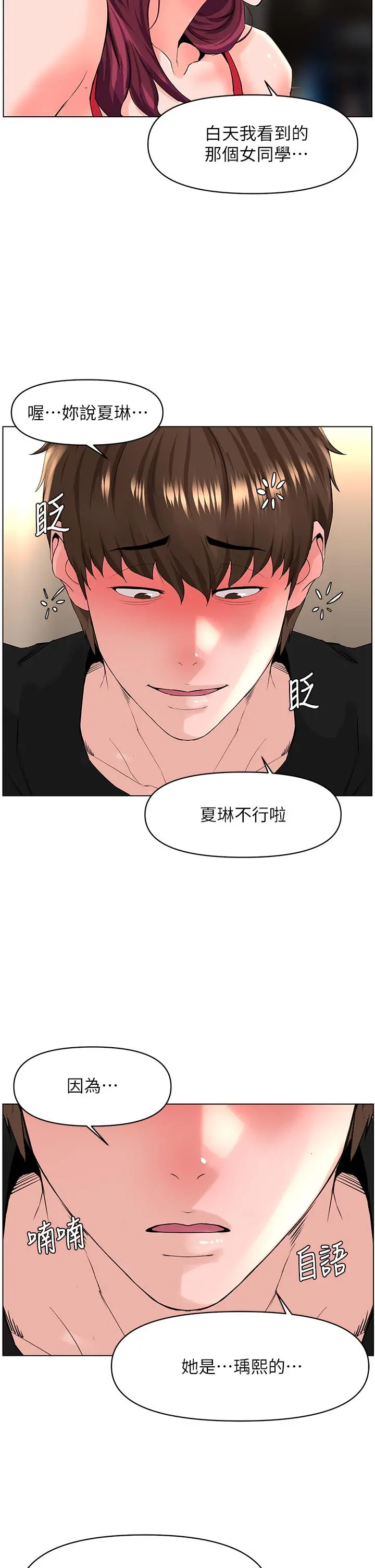 楼上的网美 - 第24话-醉后决定要上你 - page 23