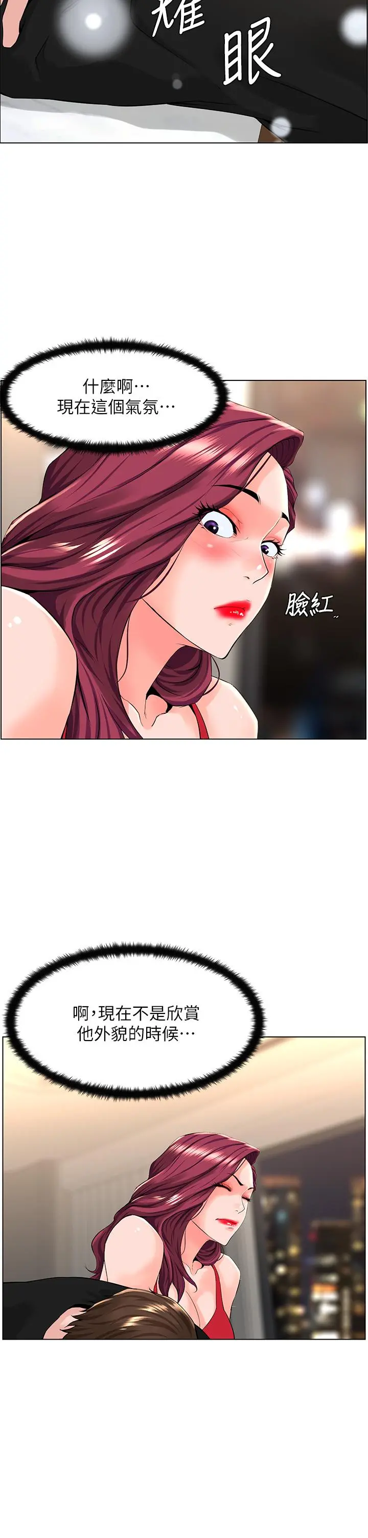 楼上的网美 - 第24话-醉后决定要上你 - page 25
