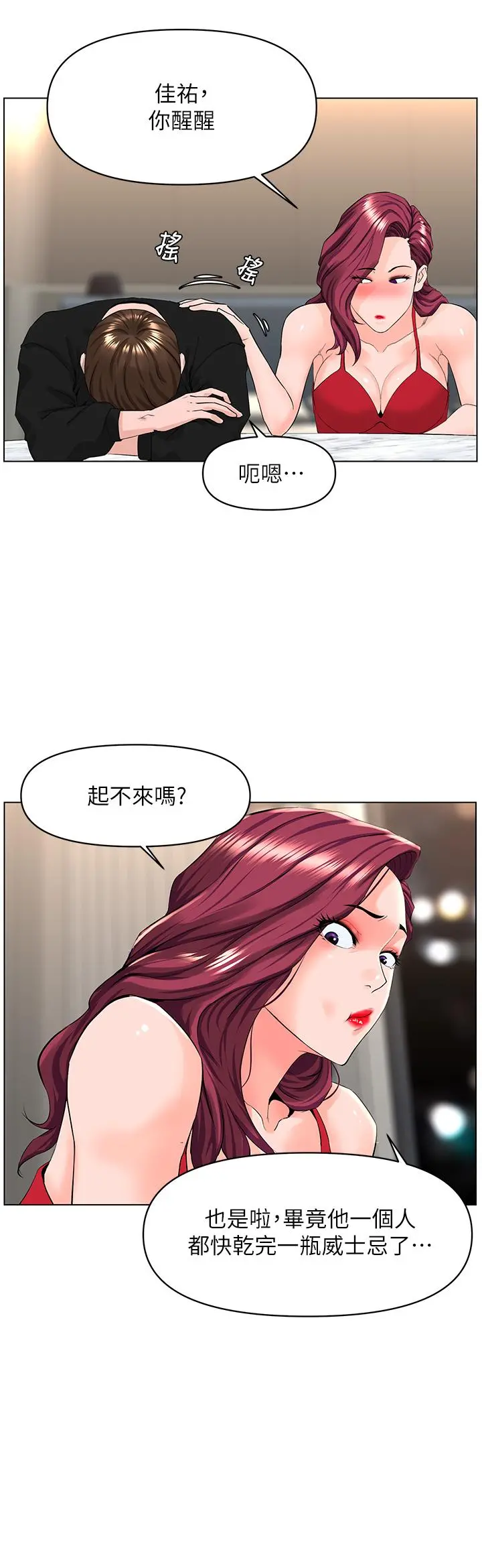 楼上的网美 - 第24话-醉后决定要上你 - page 26