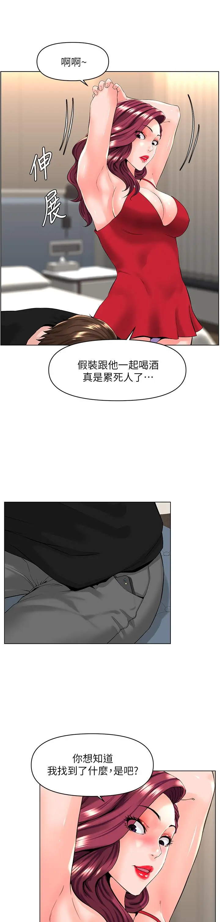 楼上的网美 - 第24话-醉后决定要上你 - page 27