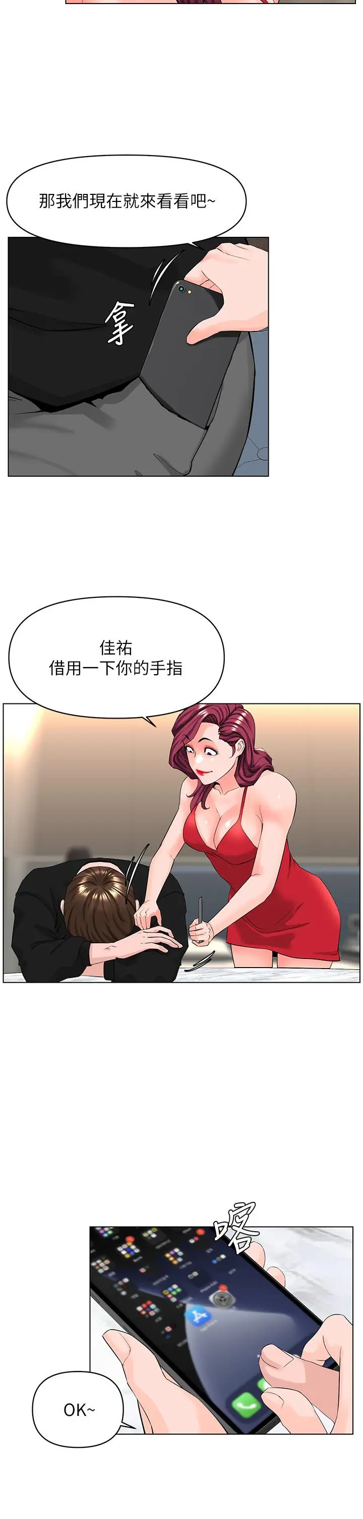楼上的网美 - 第24话-醉后决定要上你 - page 28