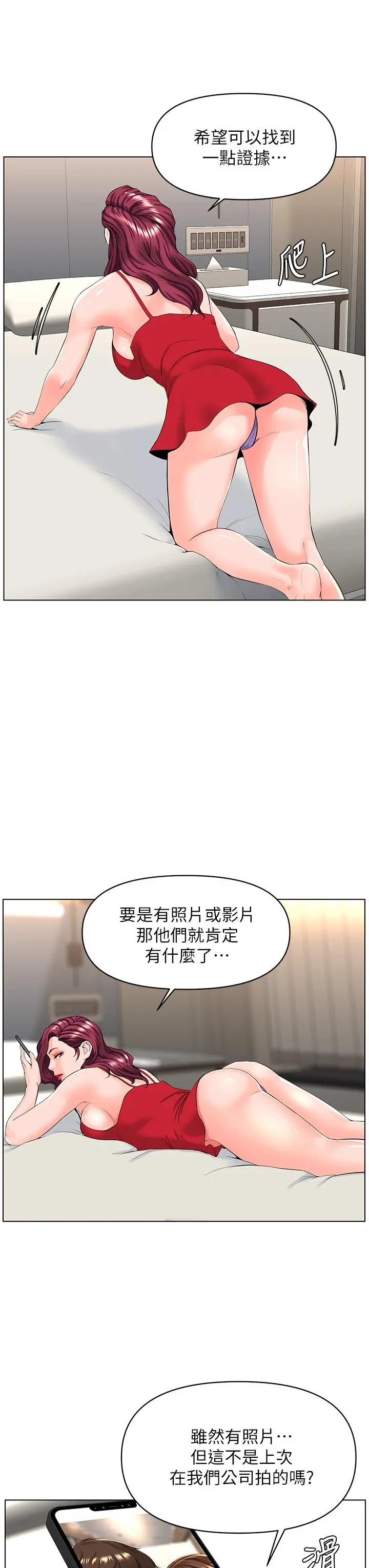 楼上的网美 - 第24话-醉后决定要上你 - page 29