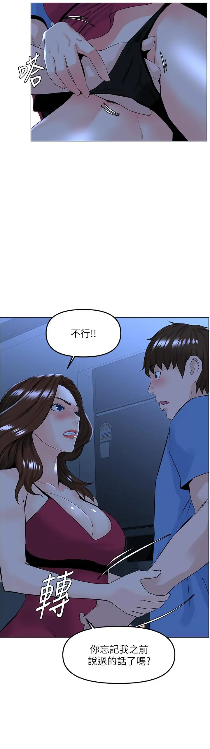 楼上的网美 - 第43话-熟悉的体香最对味 - page 2