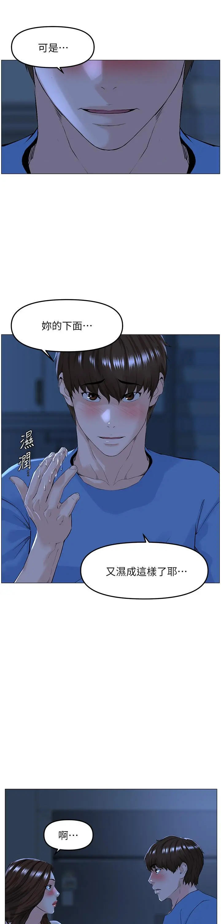 楼上的网美 - 第43话-熟悉的体香最对味 - page 3