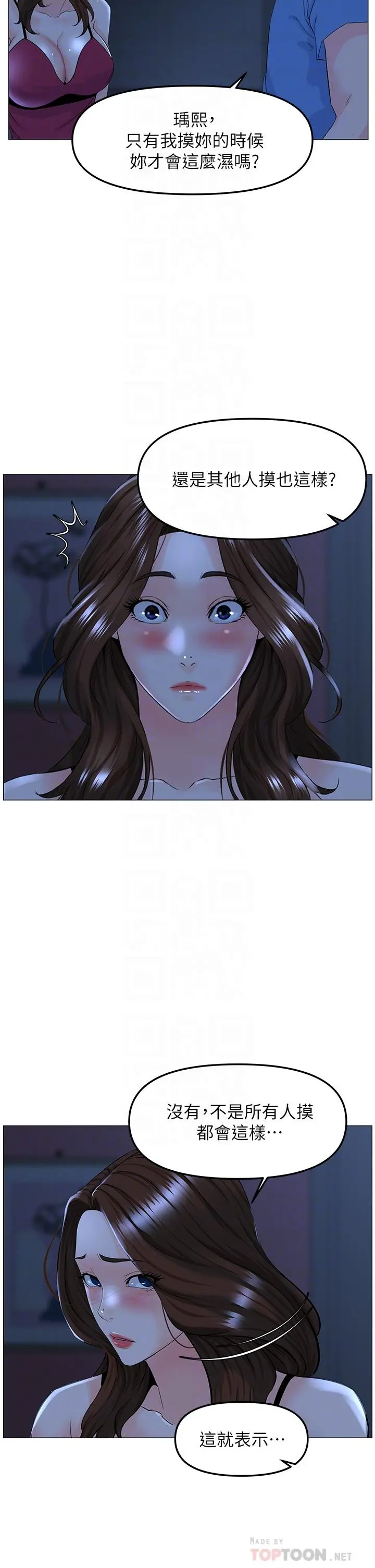 楼上的网美 - 第43话-熟悉的体香最对味 - page 4