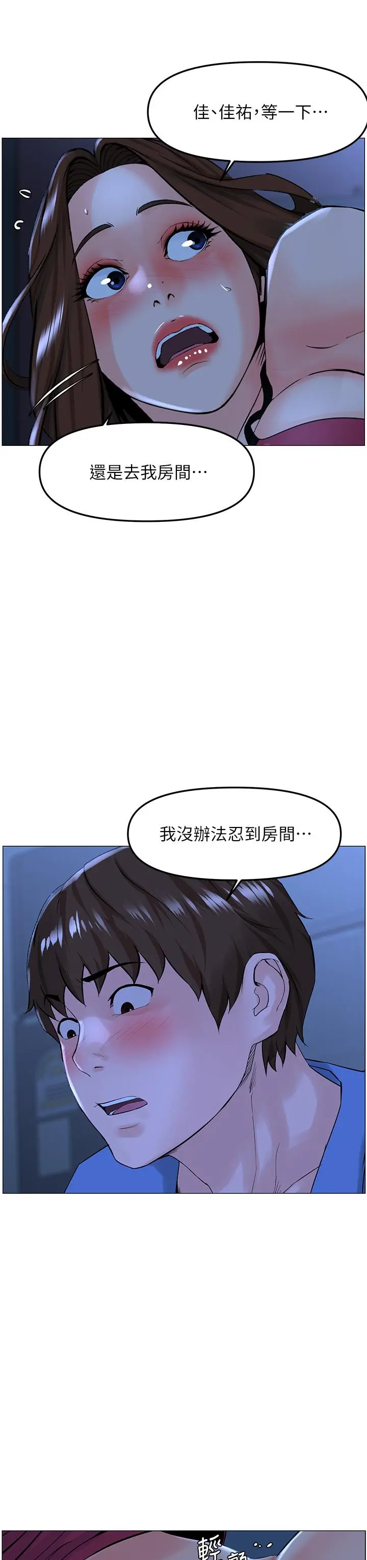 楼上的网美 - 第43话-熟悉的体香最对味 - page 9