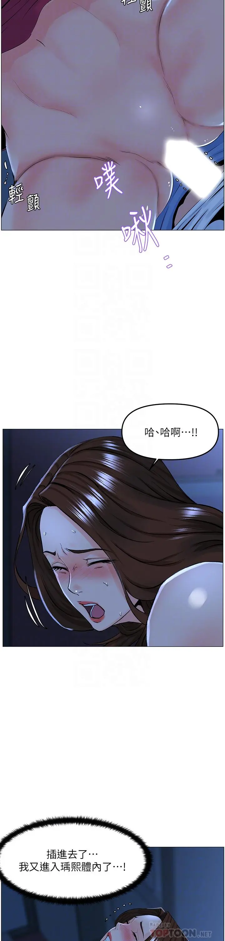 楼上的网美 - 第43话-熟悉的体香最对味 - page 10