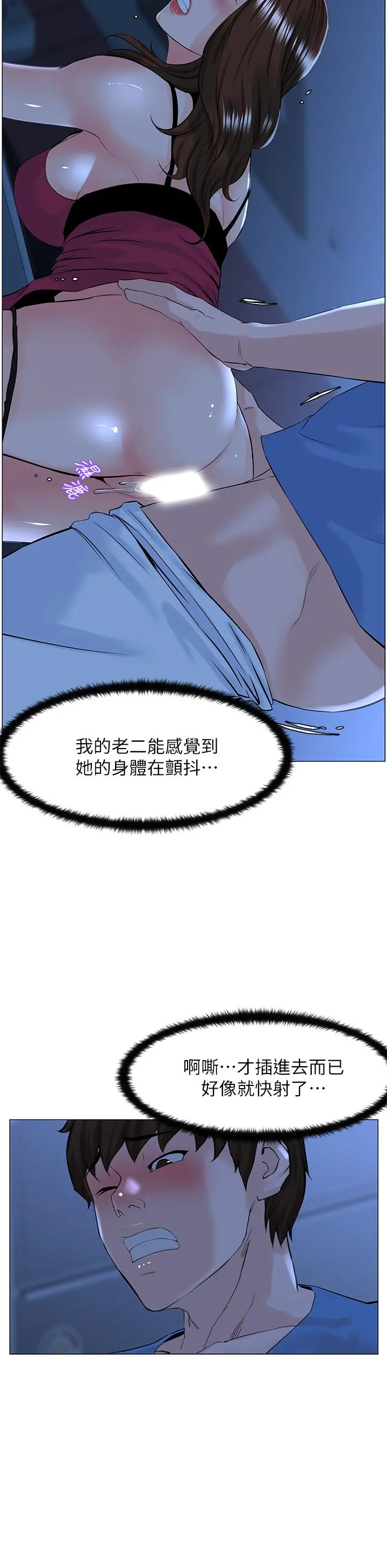 楼上的网美 - 第43话-熟悉的体香最对味 - page 11