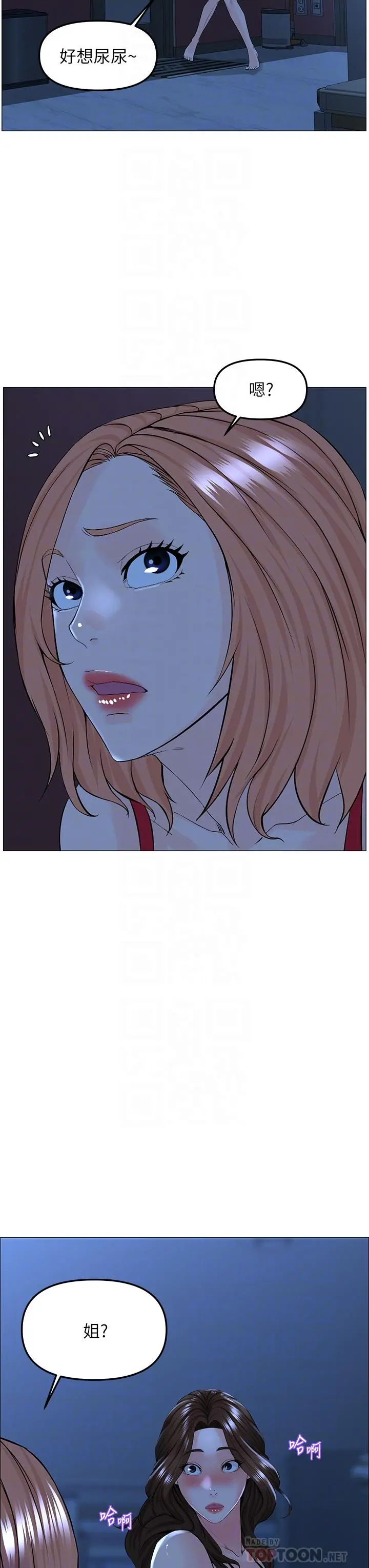 楼上的网美 - 第43话-熟悉的体香最对味 - page 14