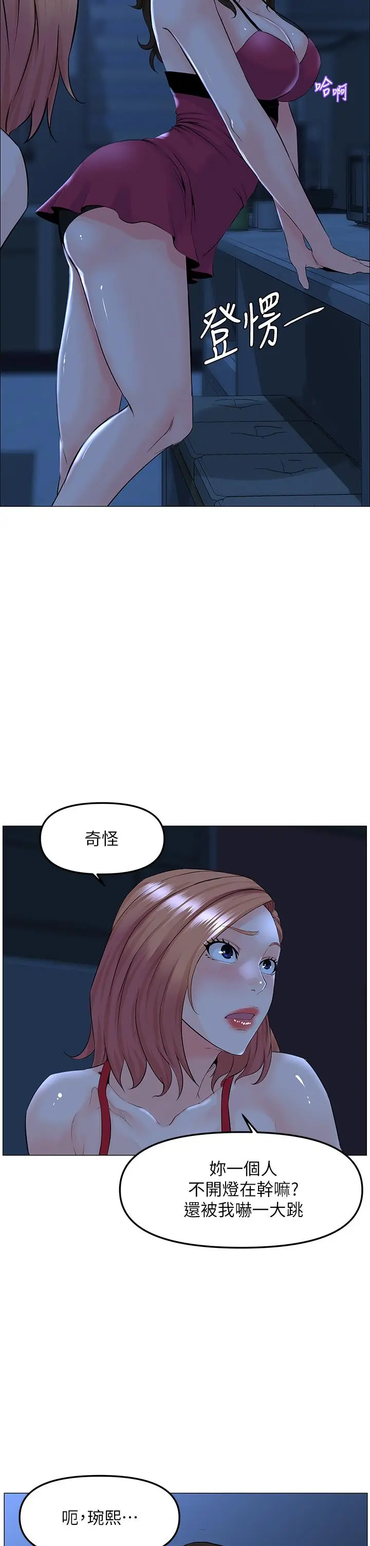 楼上的网美 - 第43话-熟悉的体香最对味 - page 15