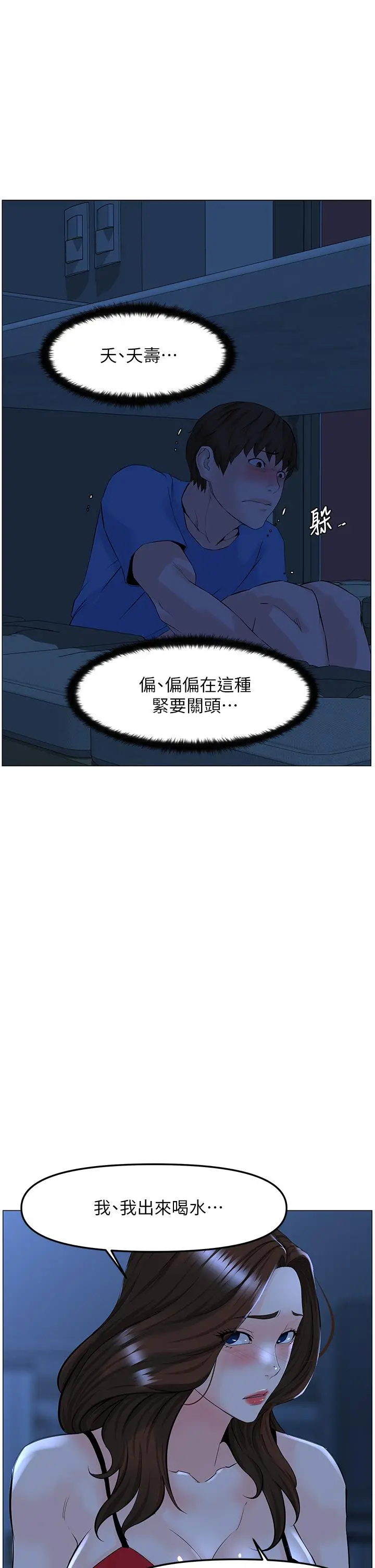 楼上的网美 - 第43话-熟悉的体香最对味 - page 17