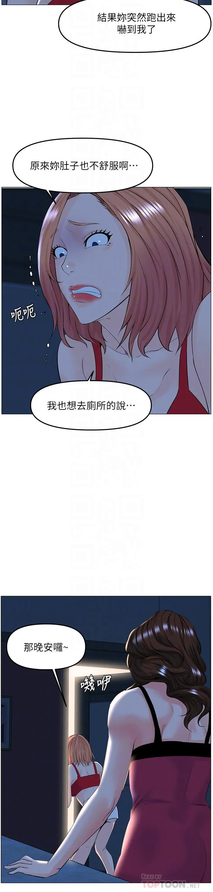 楼上的网美 - 第43话-熟悉的体香最对味 - page 18