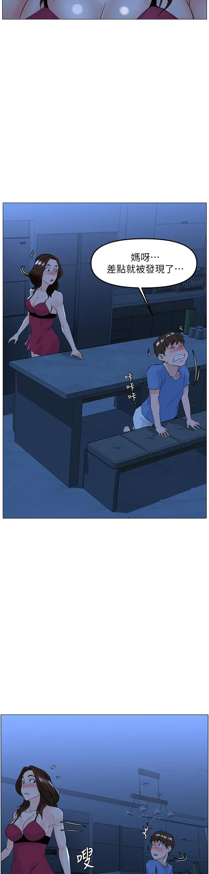 楼上的网美 - 第43话-熟悉的体香最对味 - page 20