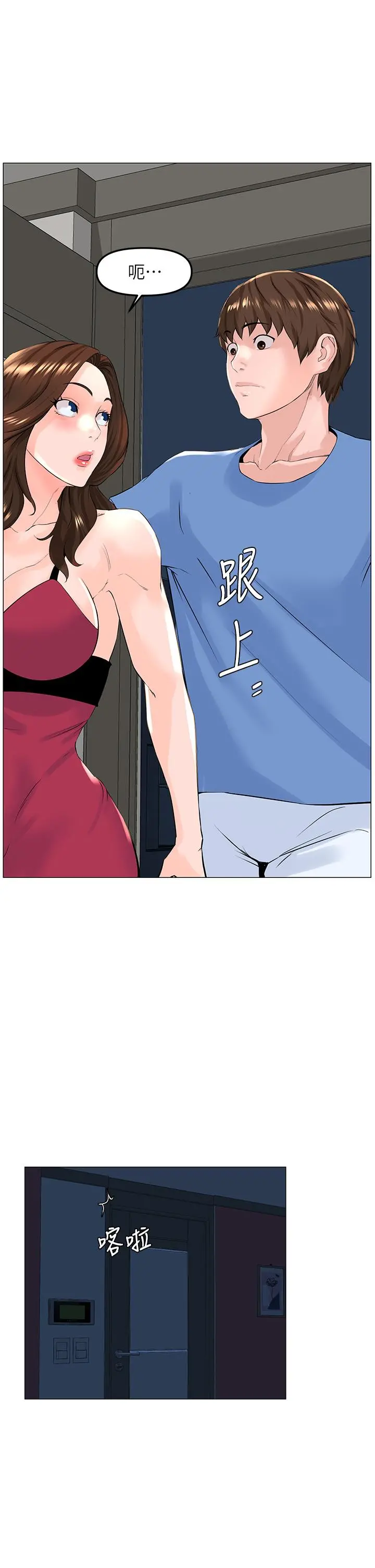 楼上的网美 - 第43话-熟悉的体香最对味 - page 22