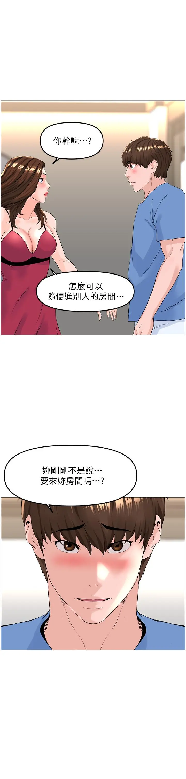 楼上的网美 - 第43话-熟悉的体香最对味 - page 23