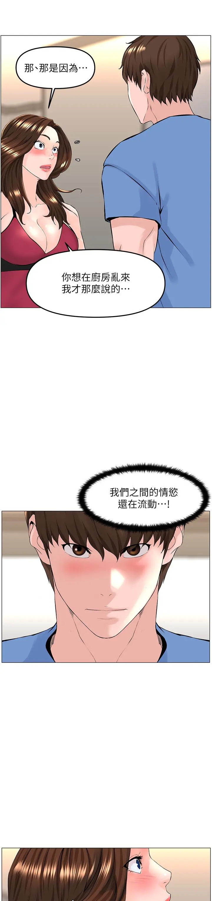 楼上的网美 - 第43话-熟悉的体香最对味 - page 24