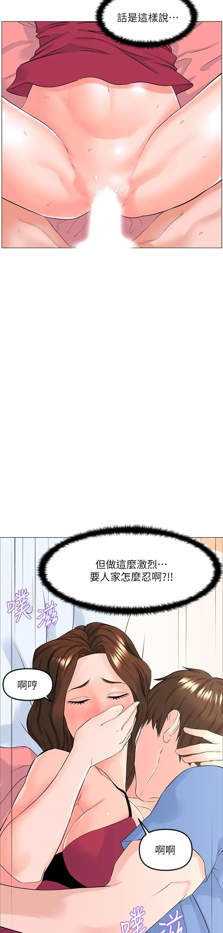 楼上的网美 - 第43话-熟悉的体香最对味 - page 33