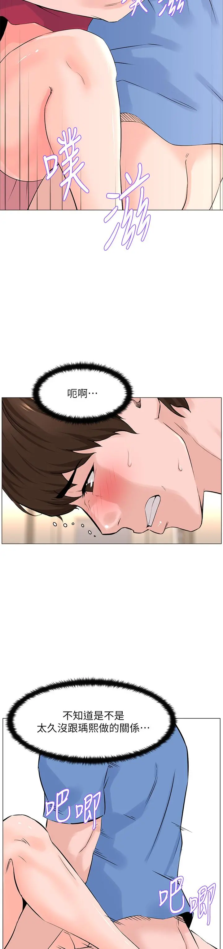 楼上的网美 - 第43话-熟悉的体香最对味 - page 34