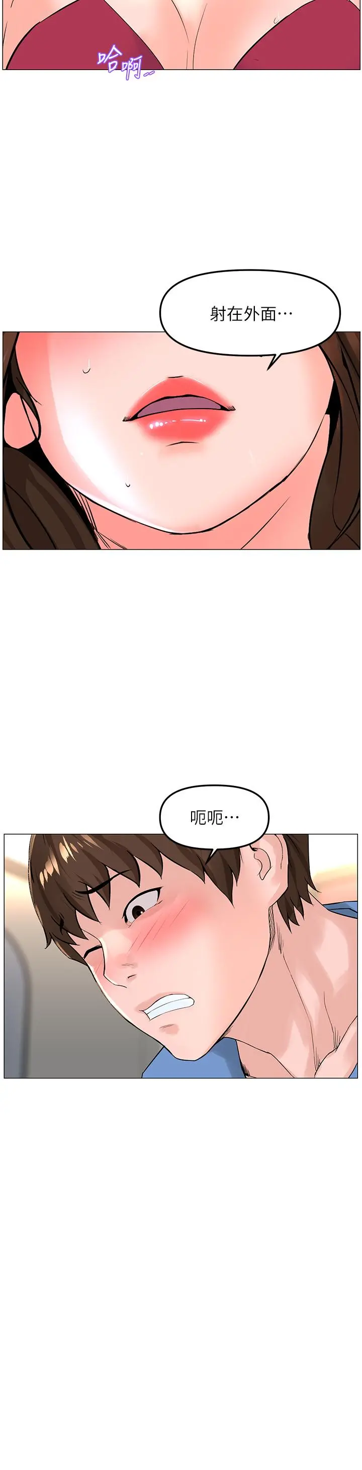 楼上的网美 - 第43话-熟悉的体香最对味 - page 36
