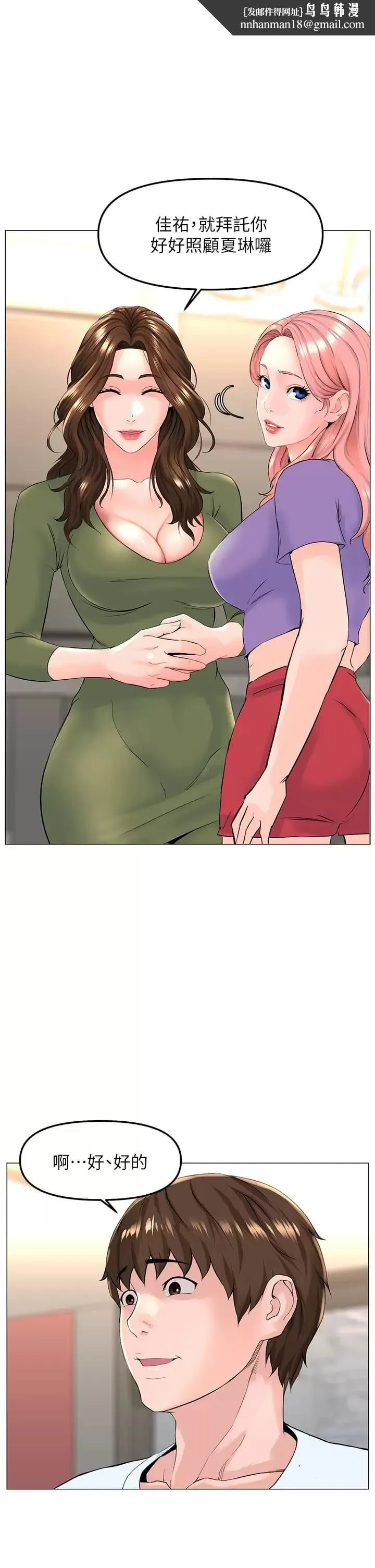 楼上的网美 - 第67话-主人，给我小心点♥ - page 1